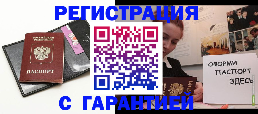 временная регистрация купить в Тарко-Сале