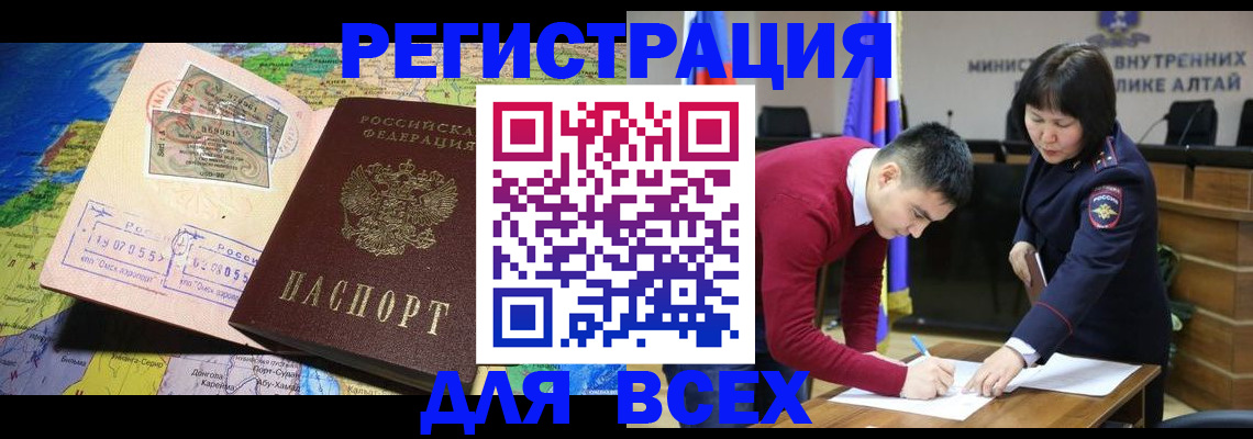 временная регистрация для всех в Тарко-Сале